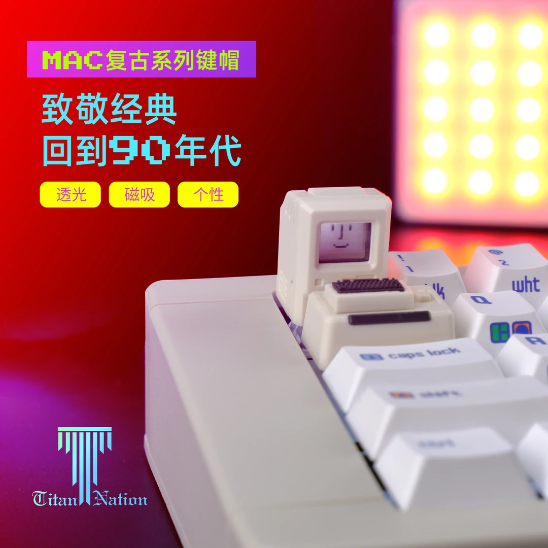 泰坦国度复古麦金塔苹果MAC经典创意个性键帽客制化DIY玩具键帽