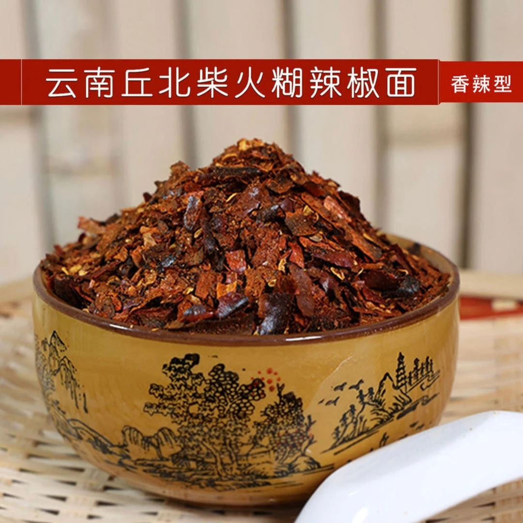 【辣度可选】云南柴火糊辣椒面 香辣型250g/500g 丘北发货 包邮