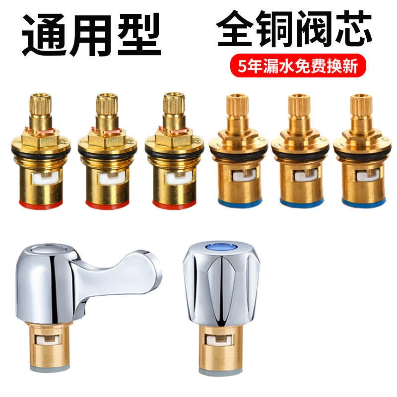 通用型水龙头阀芯全铜单冷热水快开水龙头芯子三角阀开关手轮配件