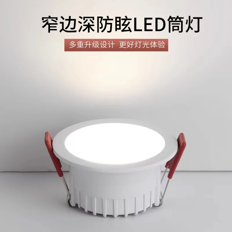 嵌入式led筒灯窄边框孔灯家用7.5开孔深防眩客厅无主灯天花射灯