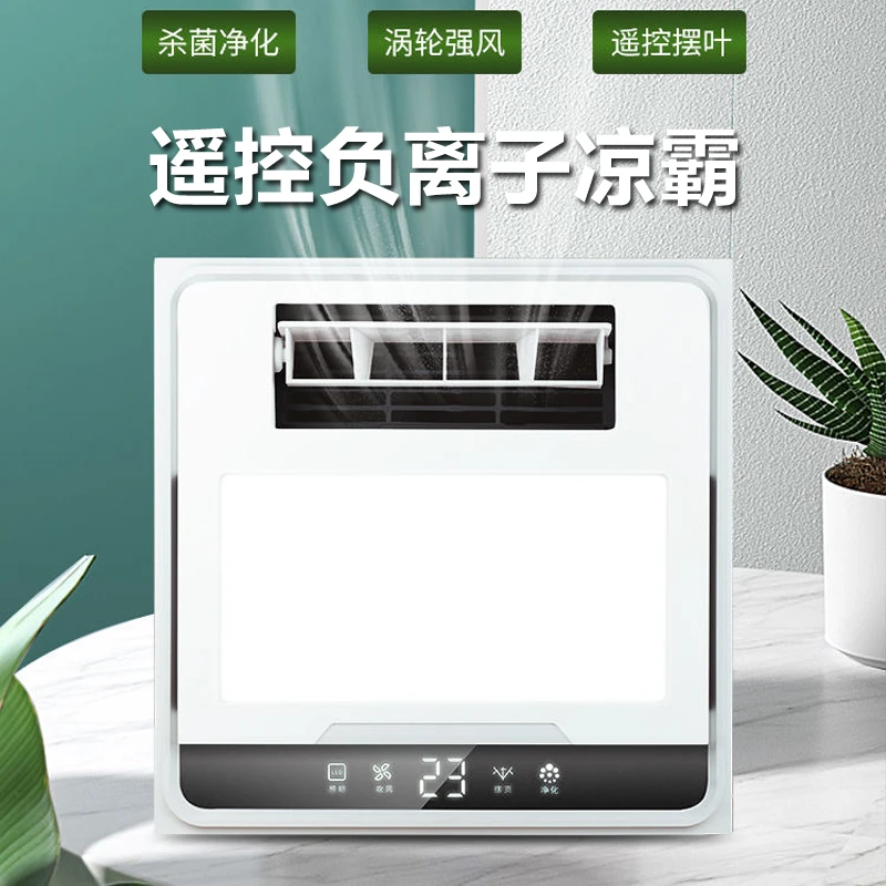 凉霸厨房卫生间专用照明吹风二合一嵌入式集成吊顶家用遥控冷风扇