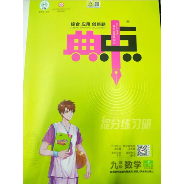 小学初中典中点下册 五四六三 提分练习册  语文 数学 英语 等