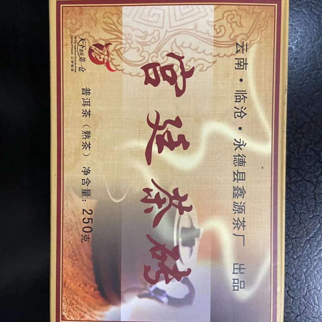 云南临沧宫廷熟茶宫廷茶砖250克枣香手工盒装古法陈香茶叶耐泡