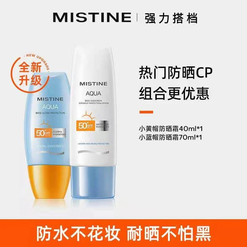 【官方正品】泰国mistin正版小黄帽小蓝帽防晒霜防晒喷雾SPF50+通用