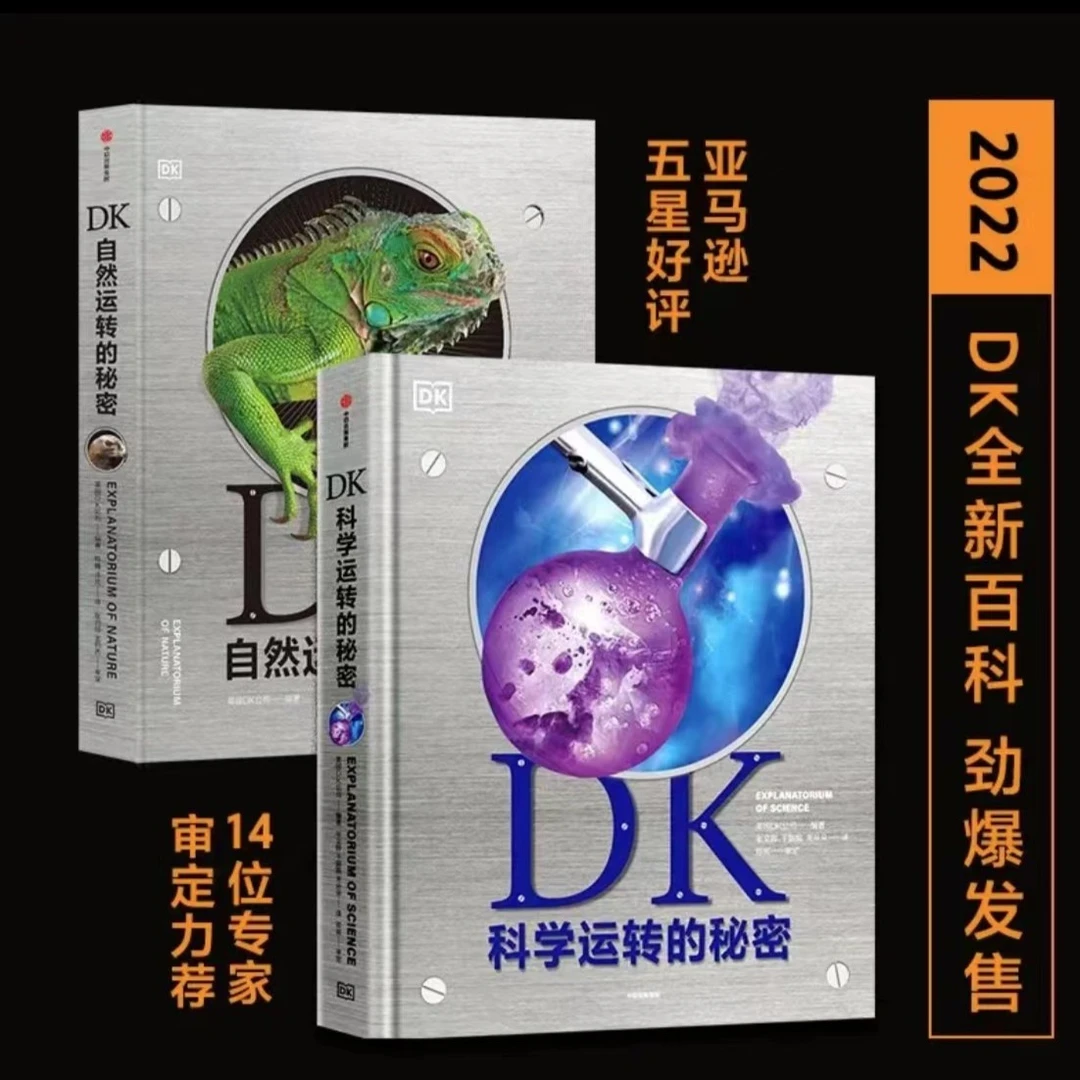 【中信出版】科学运转的秘密+自然运转的秘密+知识导图7-10岁