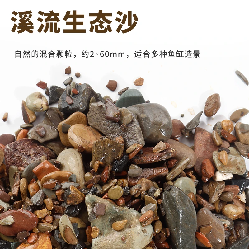 鱼缸溪流砂原生缸造景底沙天然南美大矶砂大几沙水族生态底砂雷龙