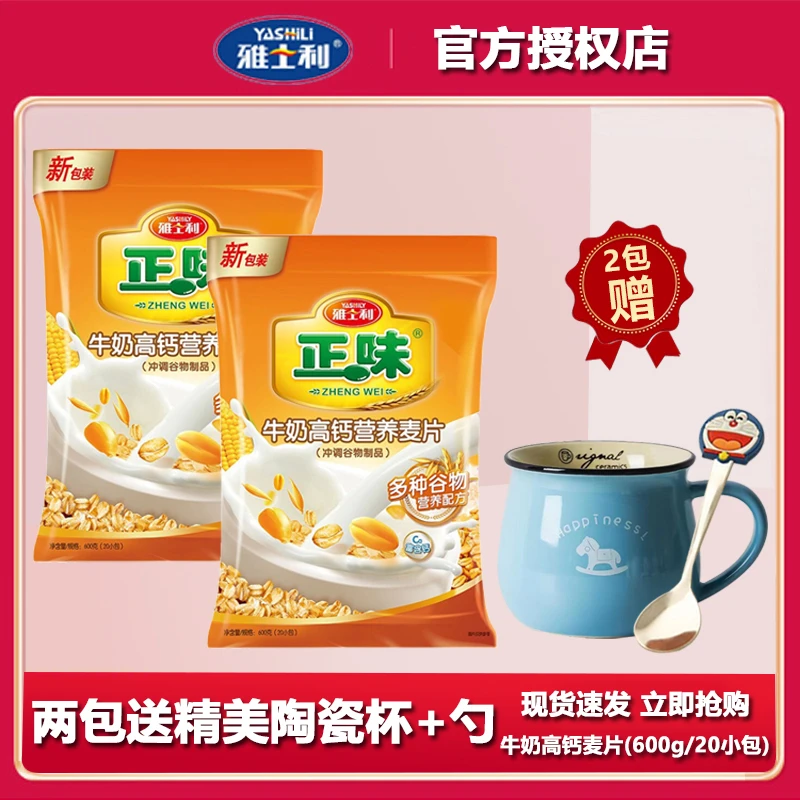 雅士利正味麦片牛奶高钙600克*1袋20小包营养早餐代餐冲饮