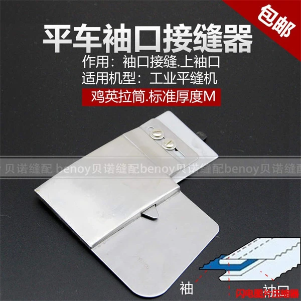 工业缝纫机配件206 F224拉筒针平车袖口接缝器上袖口拉筒