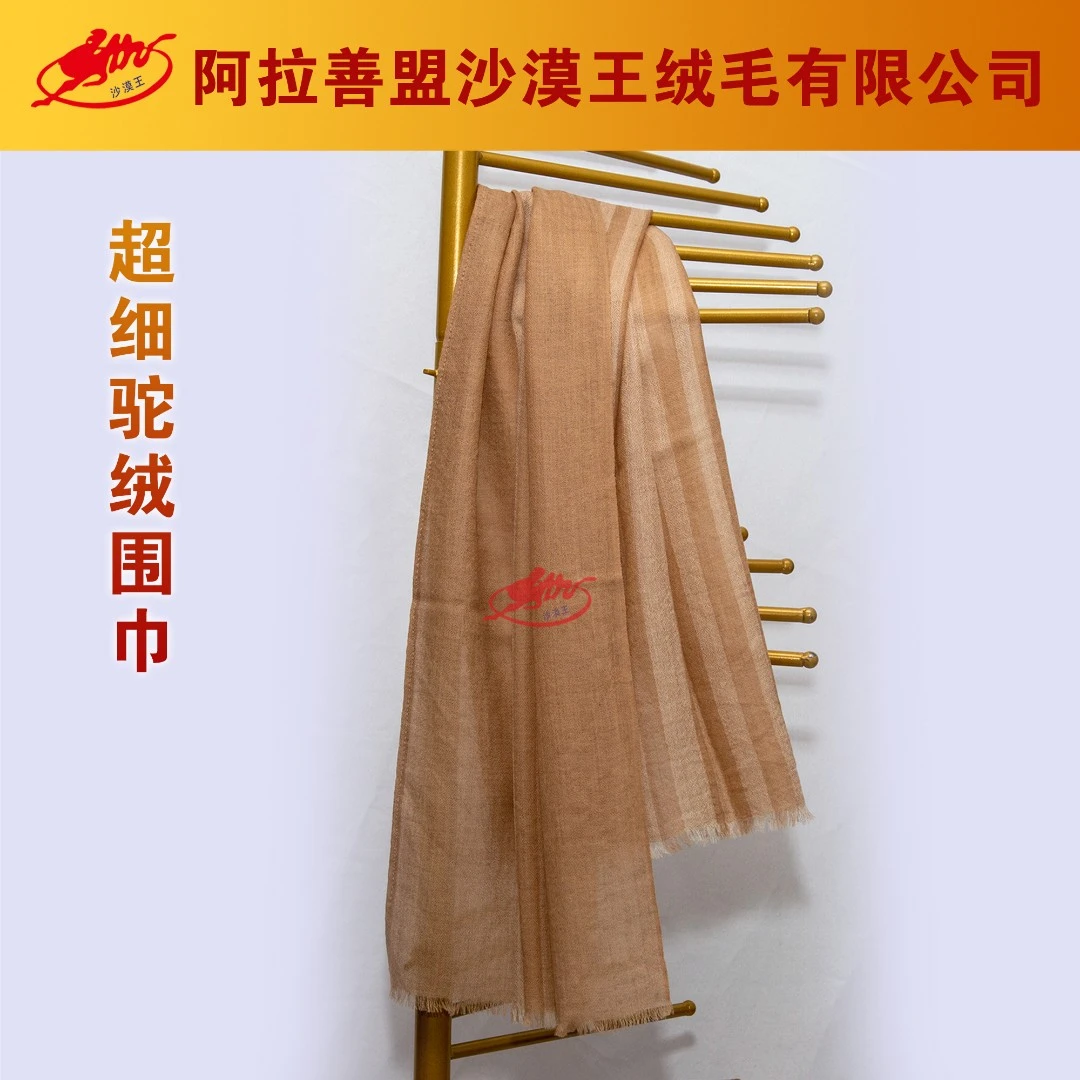 阿拉善沙漠王高档超细驼绒小围巾轻柔保暖时尚秋冬原产地保真包邮