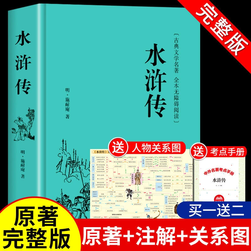 【龙图】水浒传原著完整版高中课外书中外阅读文言文白话文无障碍