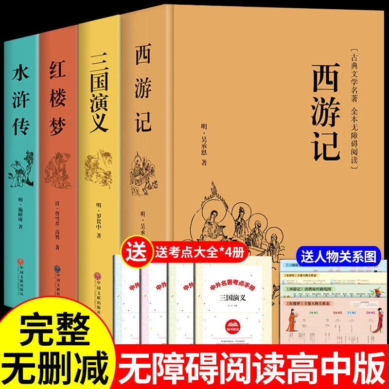 【龙图】四大名著红楼梦书籍高中课外书完整版文言文高中阅读白话文