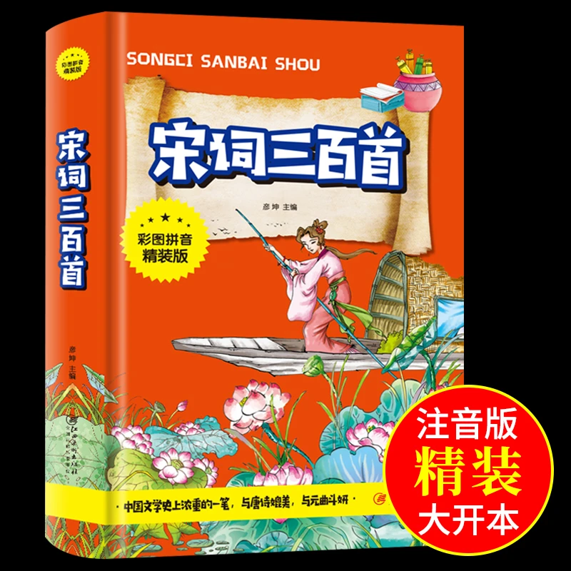【龙图】宋词三百首阅读正版小学生版全集唐诗300首幼儿早教国学