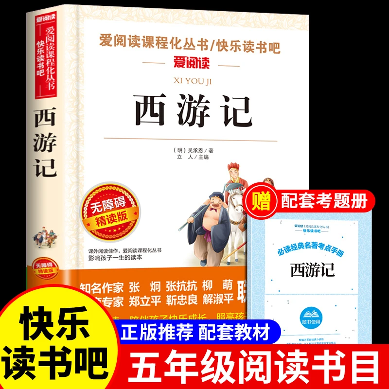 【龙图】中外西游记原著正版白话文 小学生三四五六年级 课外阅读