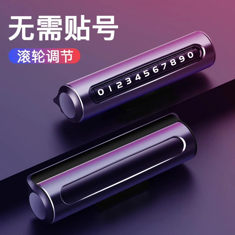 合金高档挪车牌金属电话号码牌挪车旋转隐藏式临时停车牌