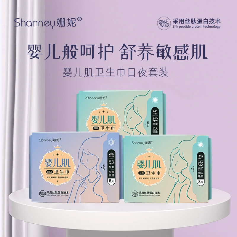 【甄选】姗妮婴儿肌夜用卫生巾敏感日用丝肽透气超薄绵柔卫生巾