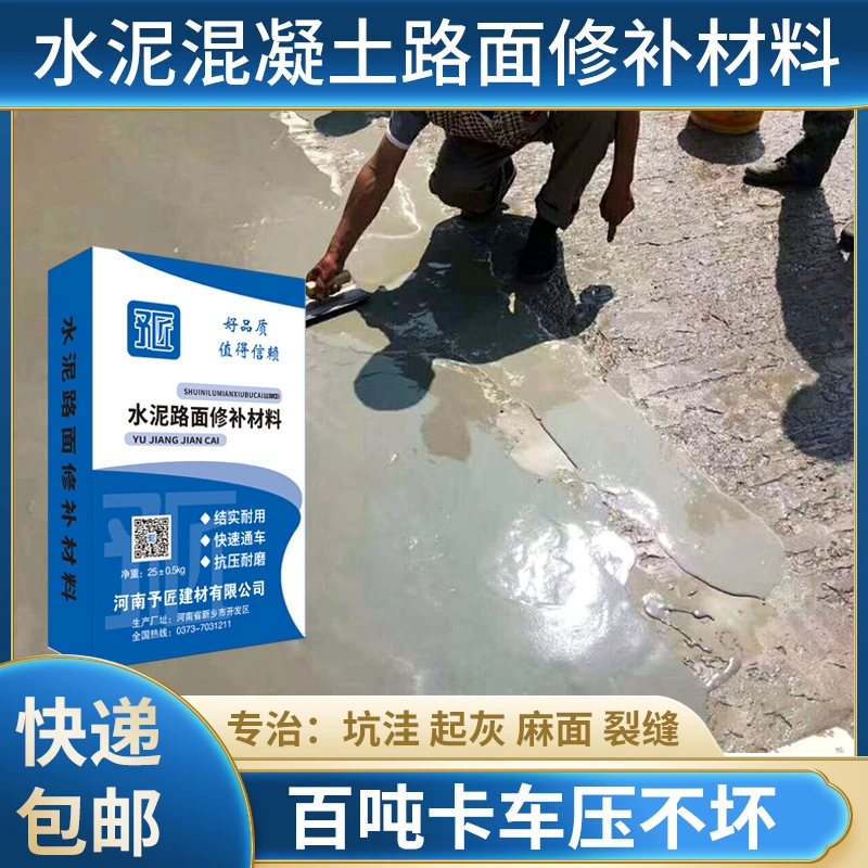 水泥路面高强修补料混凝土地面道路起皮起砂裂缝快速修复材料砂浆