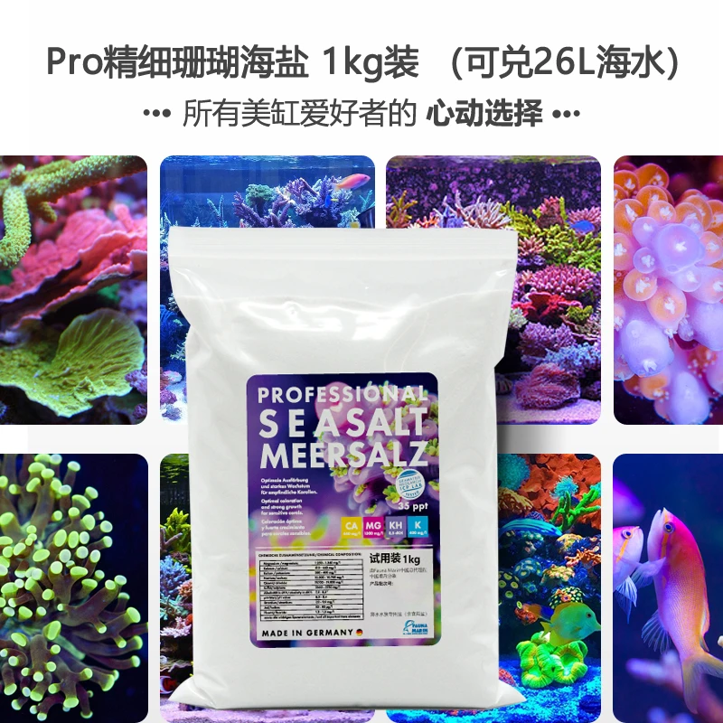 FAUNA MARIN德囯进口FM Pro精细珊瑚海盐海盐剂促珊瑚发色1kg试用