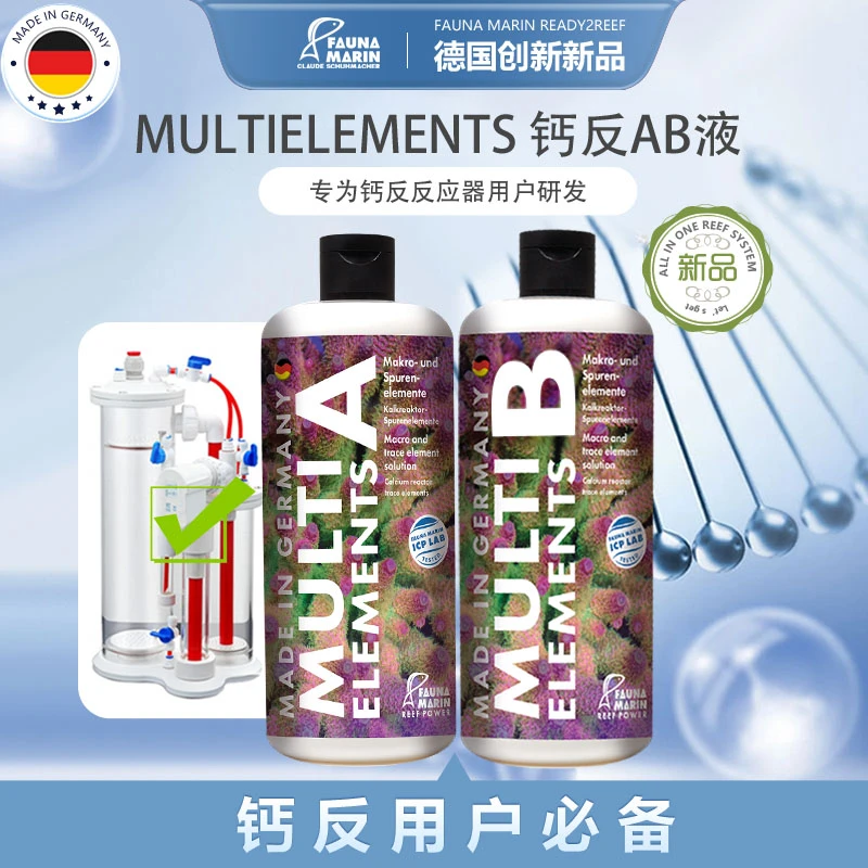 德国FM 钙反AB液配合钙反专用微量元素补充海水缸珊瑚增色