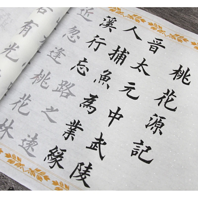欧体中楷桃花源记醉翁亭记两款诗词毛笔临摹描红宣纸字帖初学入门