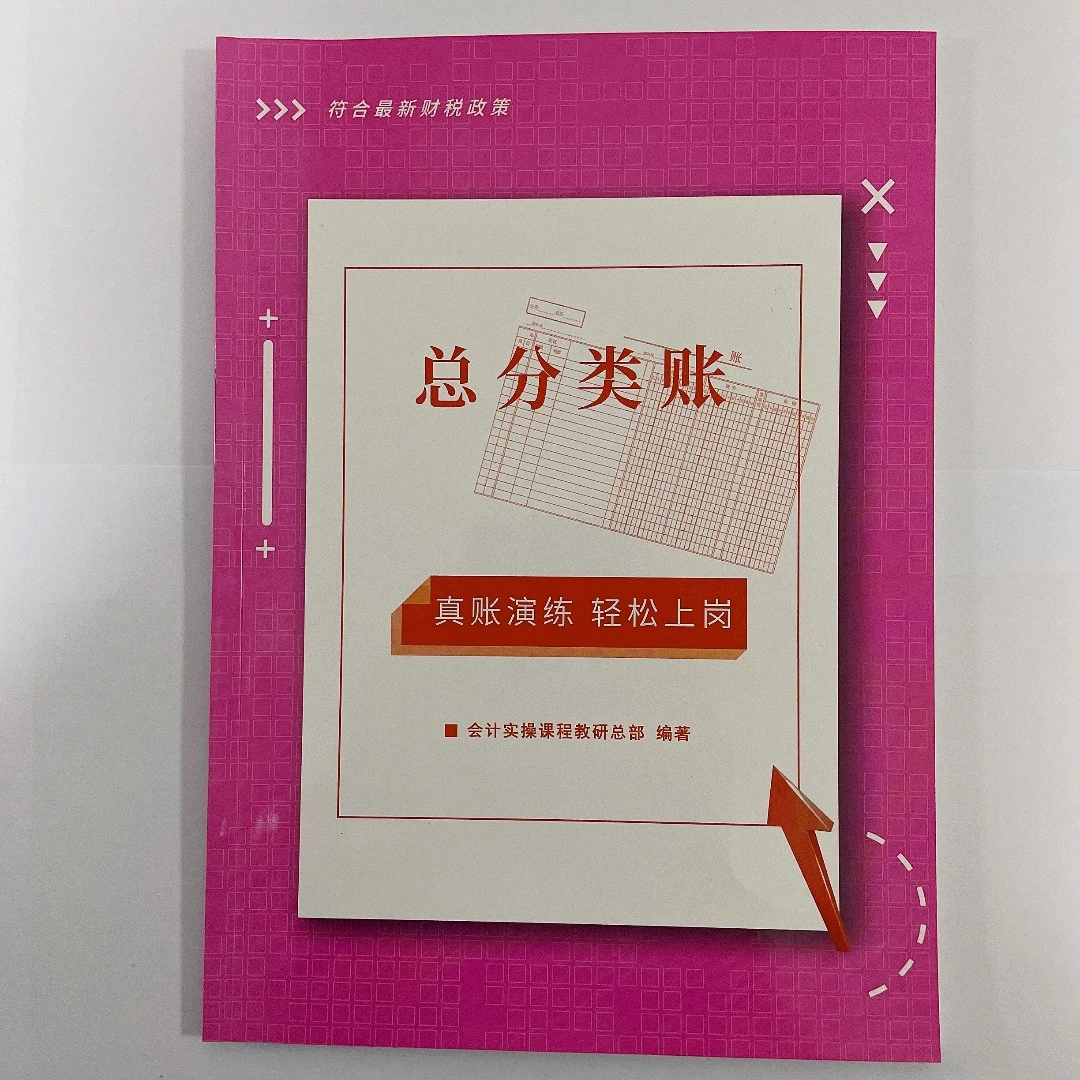 会计实操练习用品
