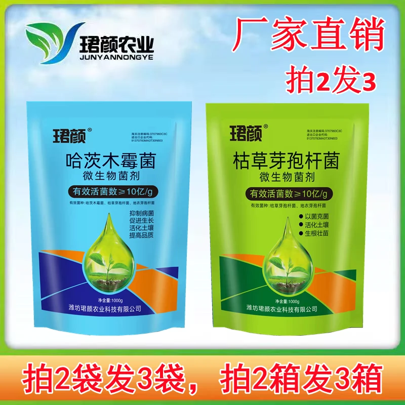 【粉丝专享  买二送一】枯草芽孢杆菌哈茨木霉菌微生物菌剂1000克