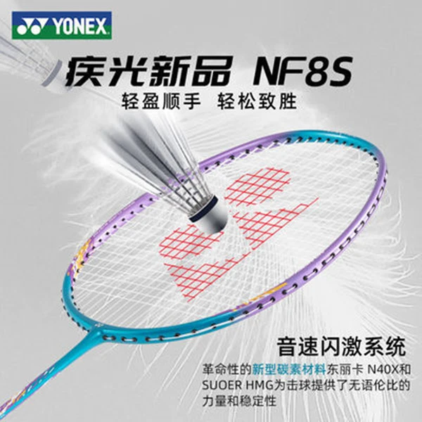 YONEX尤尼克斯羽毛球拍单拍全碳素疾光系列NF-8SEX运动耐用空拍