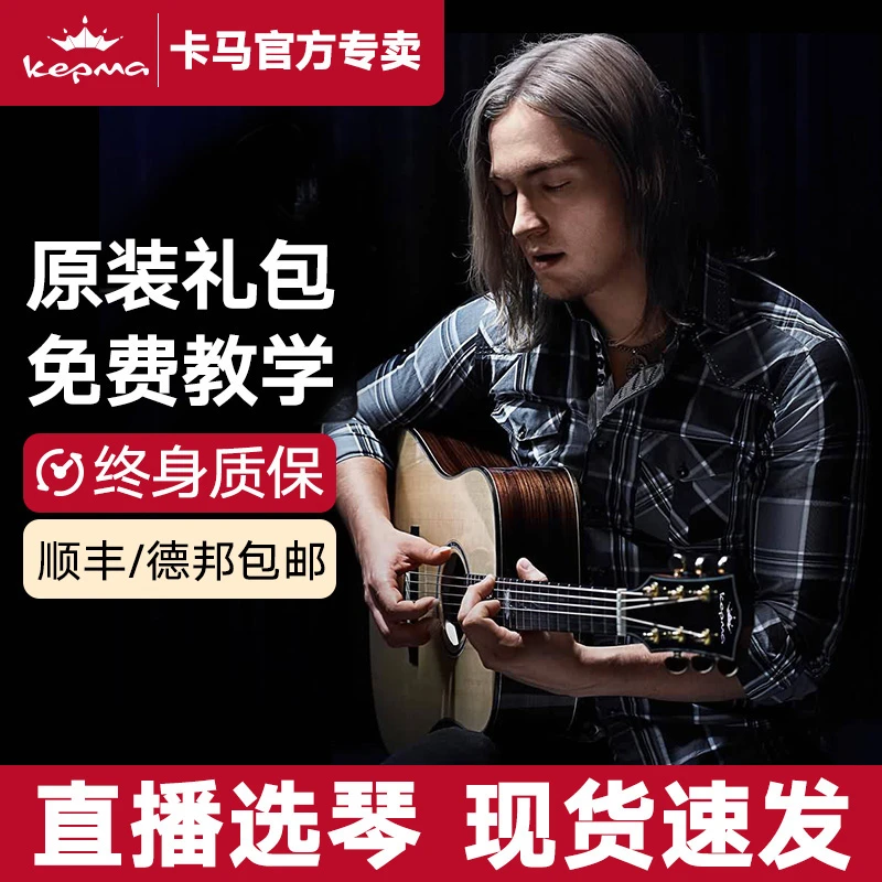 【卡马科技单板G1】KEPMA吉他卡玛面单民谣木吉它加振震电箱乐器
