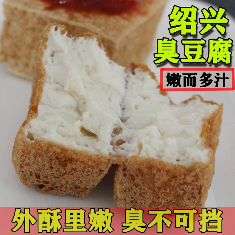 绍兴臭豆腐生胚厂家直销1箱/48盒576片商用