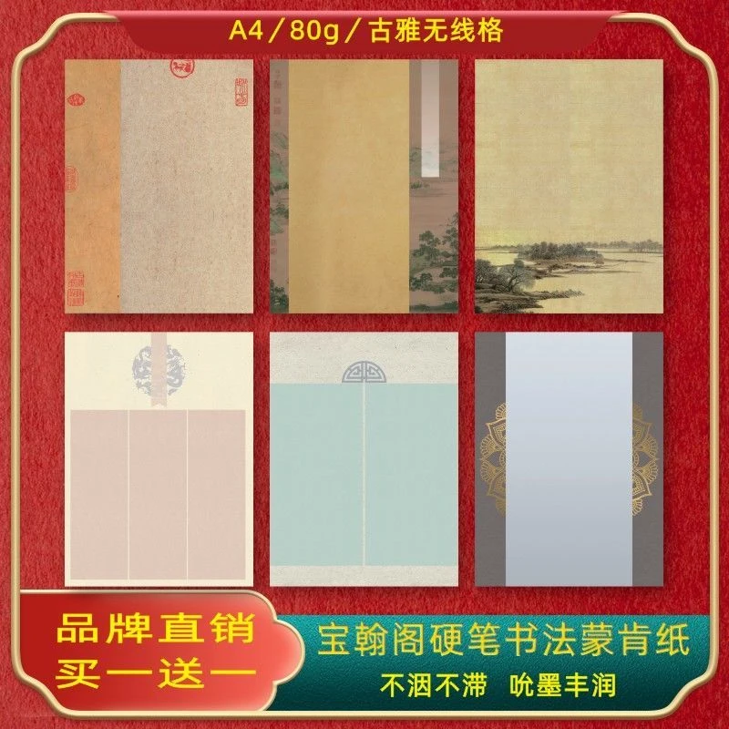 可打印书写米字格A4硬笔书法专用蒙肯纸比赛作品纸无线格古风纸