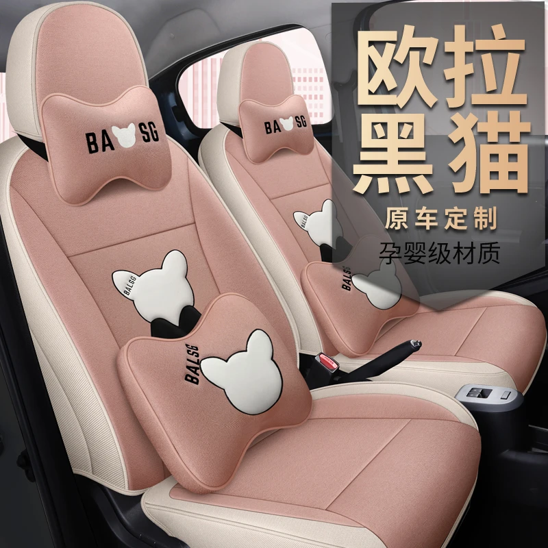 长城欧拉R1黑猫专用座套白猫汽车坐垫四季通用全包卡通装饰座椅套