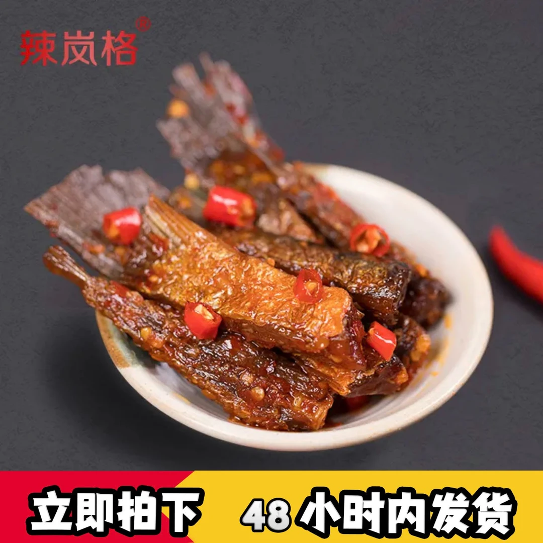 辣岚格爆辣香辣口味鱼尾零食小吃即食鱼块湖南特产鱼尾100g鱼尾巴