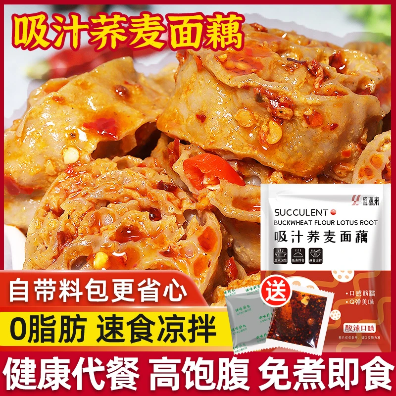 网红吸汁荞麦面藕圈0脂低脂免煮速食面筋素食拌凉菜干货112g*8