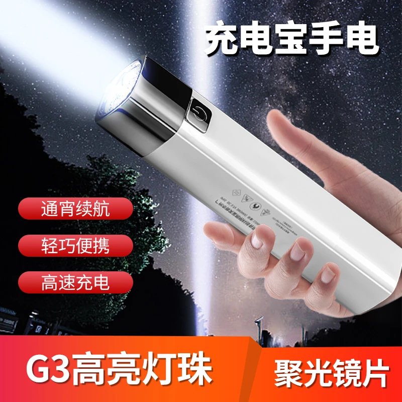 强光手电筒充电宝多功能小型可充电LED户外家用照明灯应急探照灯