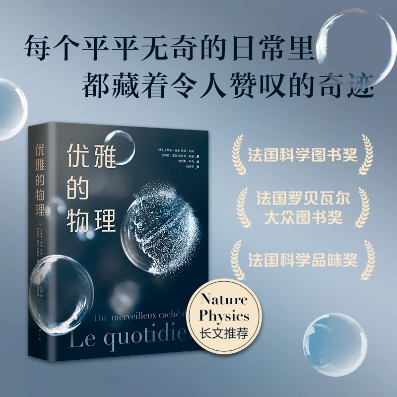【新经典】优雅的物理   原本 有趣 插图 趣味 理论 知识