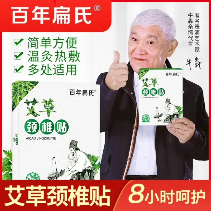 百年扁氏【艾草颈椎贴】男女通用，晚上贴，早上撕
