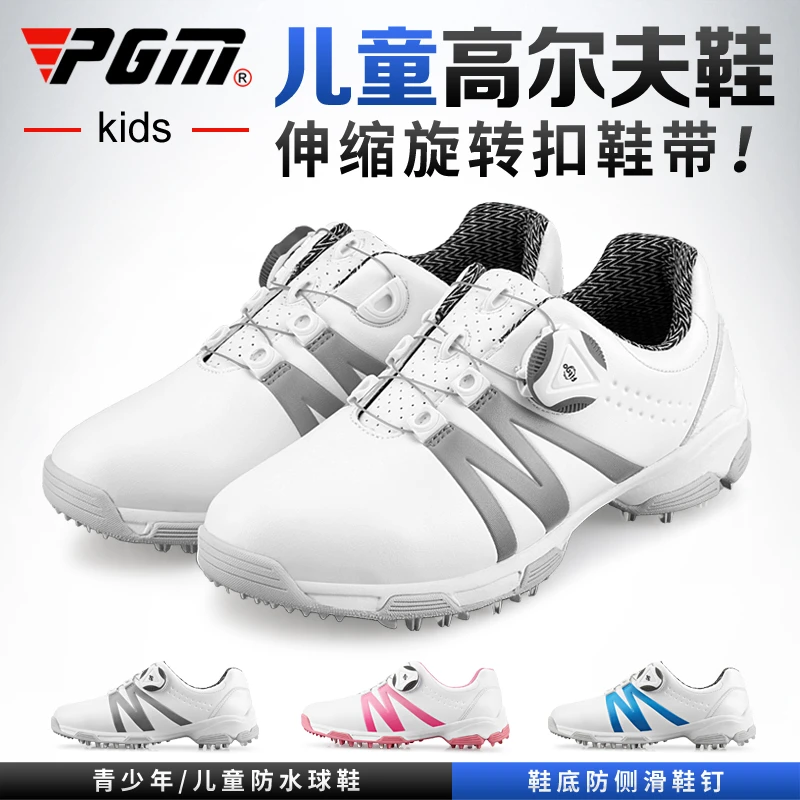 PGM 新儿童高尔夫球鞋男童女童防水鞋子青少年旋转鞋带防侧滑专利