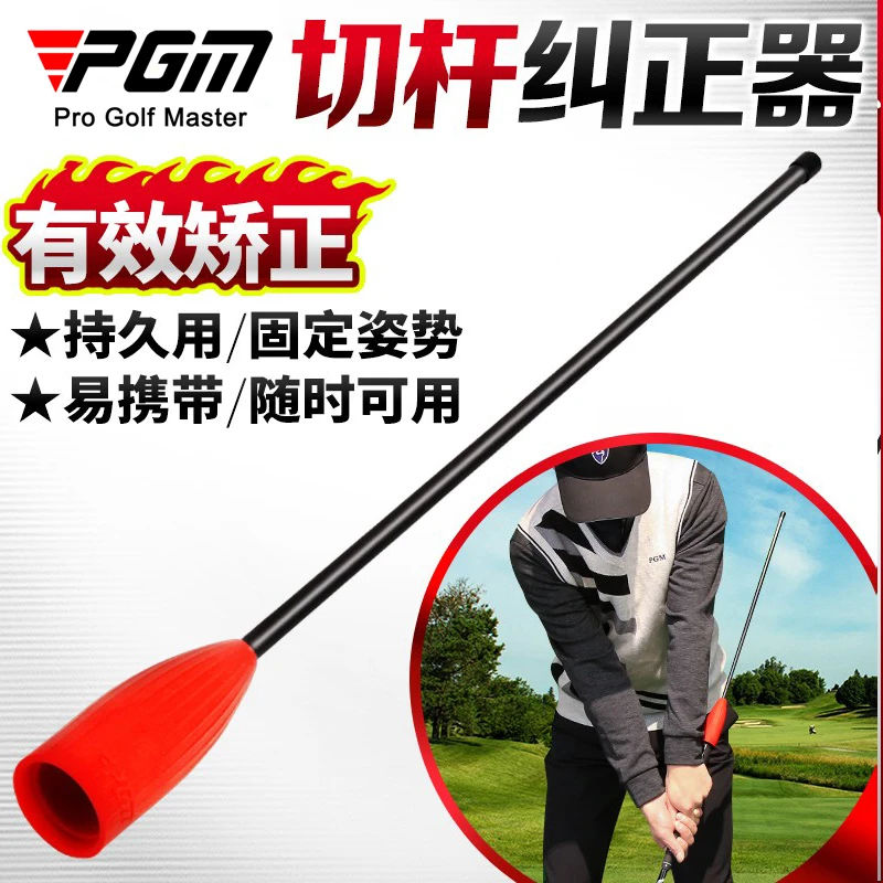 PGM 高尔夫切杆纠正器挥杆动作辅助矫正练习用品防曲腕过早收杆