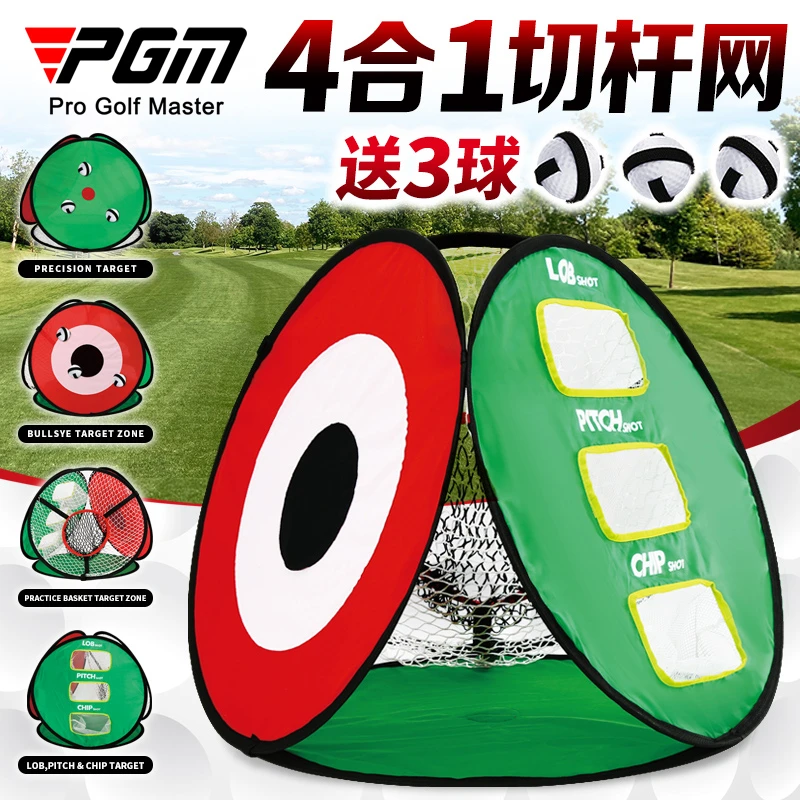 PGM 包邮！室内高尔夫球练习网 家用切杆挥杆打击笼 家庭练习用品