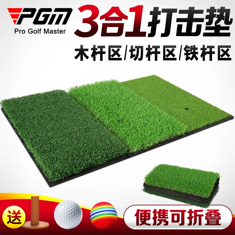 PGM 高尔夫三合一打击垫 挥杆/切杆练习 便携可折叠 进口优质草