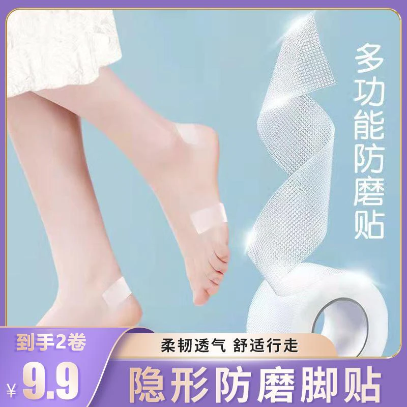 【买一送一】隐形后跟贴防磨护脚胶带 凉鞋高跟鞋鞋贴 透明防磨脚