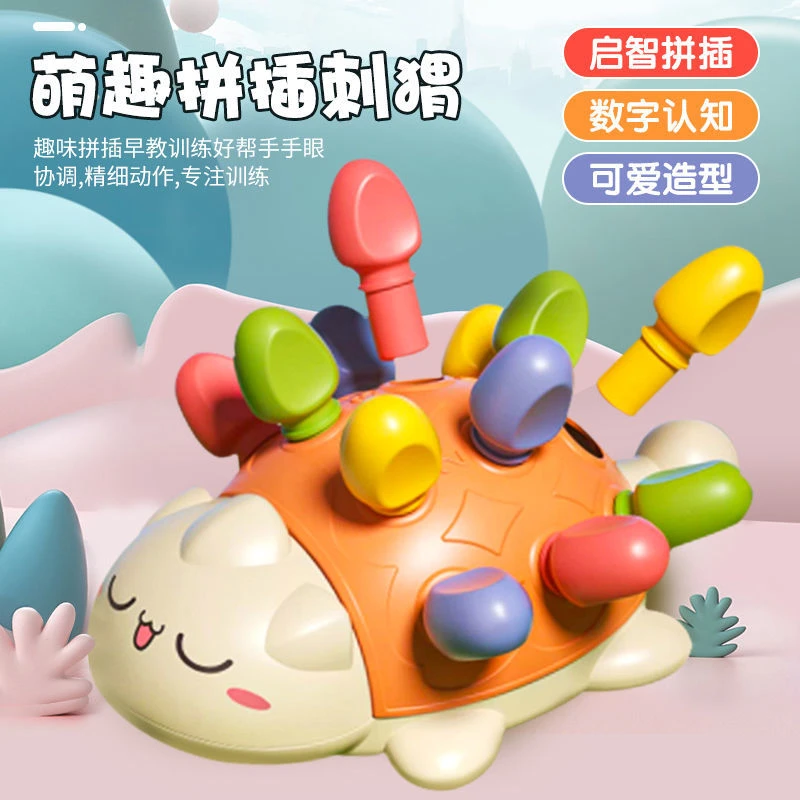 刺猬拼插装孔拔钉子6个月8婴儿专注力训练早教宝宝益智玩具1一3岁