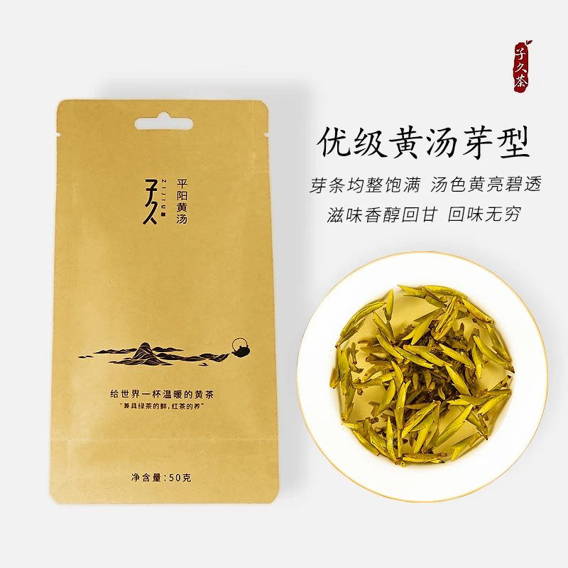 2025年头采春茶温州黄茶正宗平阳黄汤芽头茶50g传统手工茶