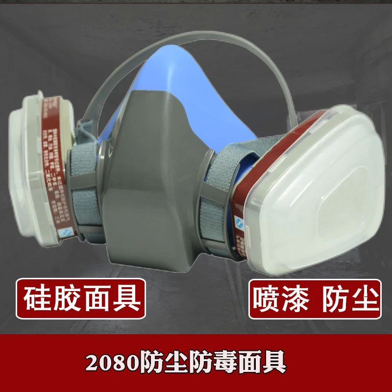 2080硅胶防尘防毒面具喷漆防气味面具油漆打磨清洗呼吸器护面防烟