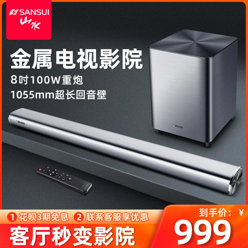 SANSUI/山水92A电视音响回音壁5.1家用客厅家庭影院低音炮套装