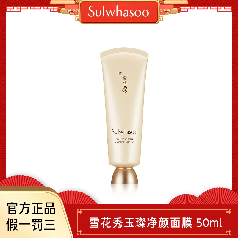 【粉丝专属】Sulwhasoo雪花秀 玉璨净颜撕拉面膜50ml 涂抹式Y