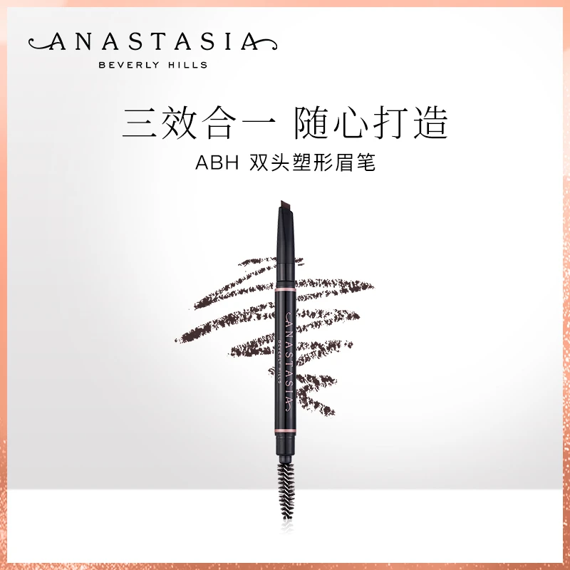 美国ANASTASIA BEVERLY HILLS双头砍刀塑性眉笔0.2g/支  防水持久