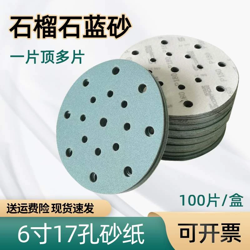 6寸17孔干磨砂纸 适用于费斯托汽车打磨圆形自粘植绒背绒片