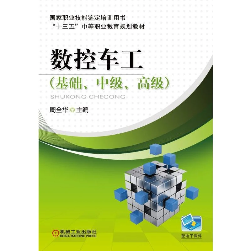 数控车工（基础、中级、高级） 培养   实训   试题