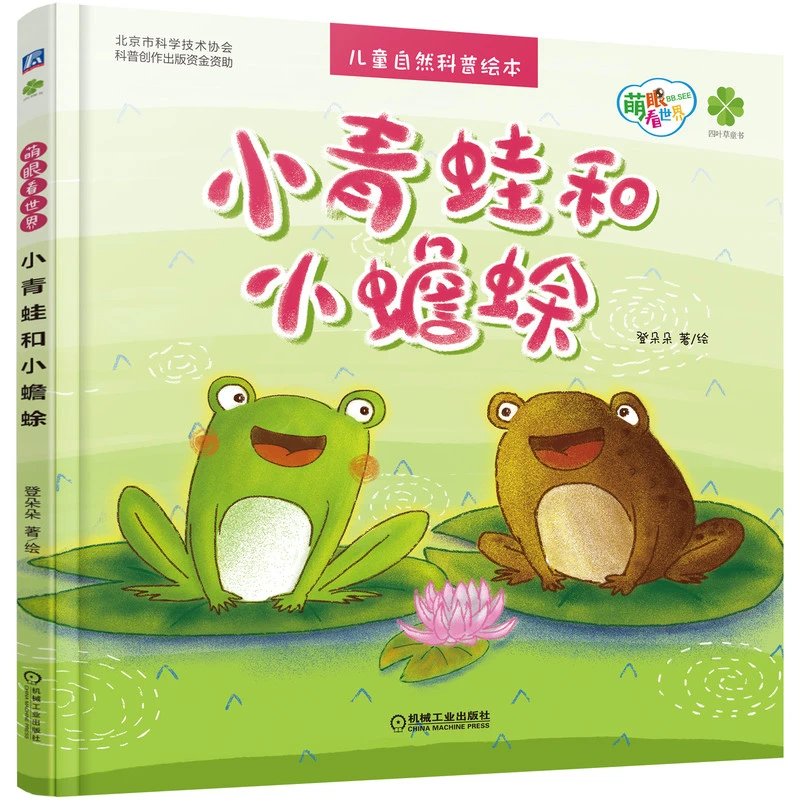 【粉丝专享】小青蛙和小蟾蜍（3-9岁）