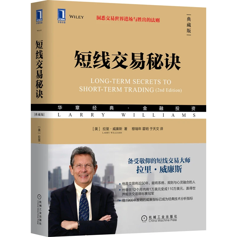 短线交易秘诀（典藏版）   股票，期货，外汇，投资，金融， 股市